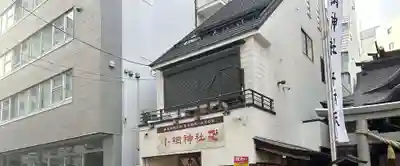 小網神社(東京都)