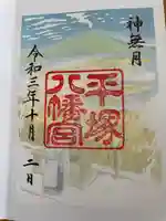 平塚八幡宮(神奈川県)