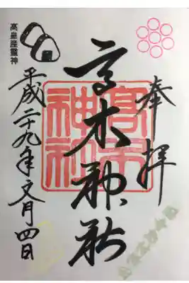 7月の御朱印