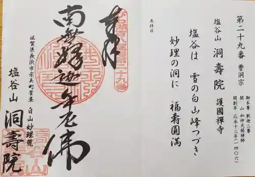 洞寿院の御朱印