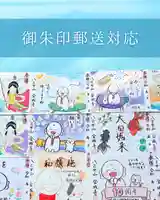 金城寺の御朱印