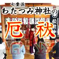 七重浜海津見神社(北海道)