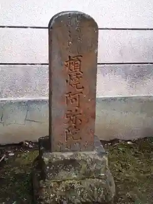 光触寺(神奈川県)