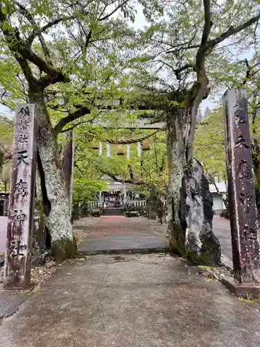 天鷹神社(岐阜県)