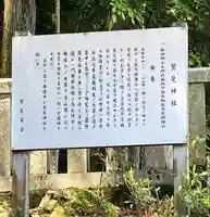 鷲見神社(岐阜県)