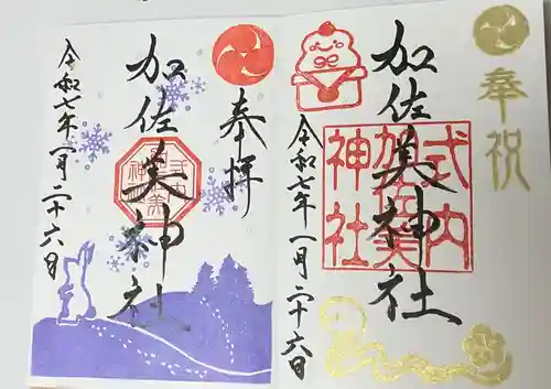 加佐美神社(岐阜県)