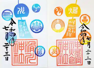 滑川神社さまと並べると
一体化して見開き御朱印のようです😍