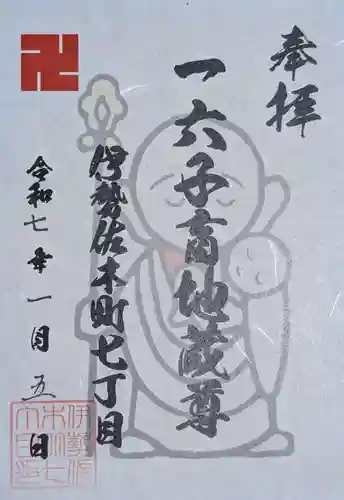 一六子育地蔵尊(神奈川県)