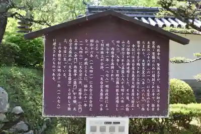 西教寺の歴史