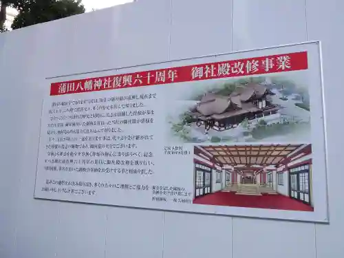 蒲田八幡神社のその他建物