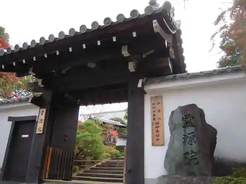 霊源院(京都府)