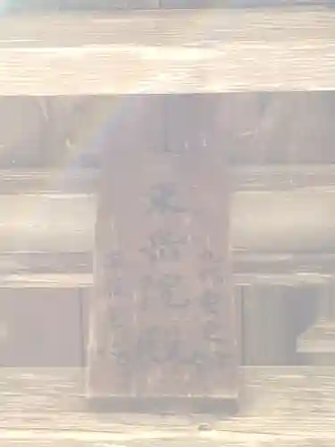 上杉家廟所のその他建物