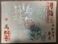 万松寺(愛知県)