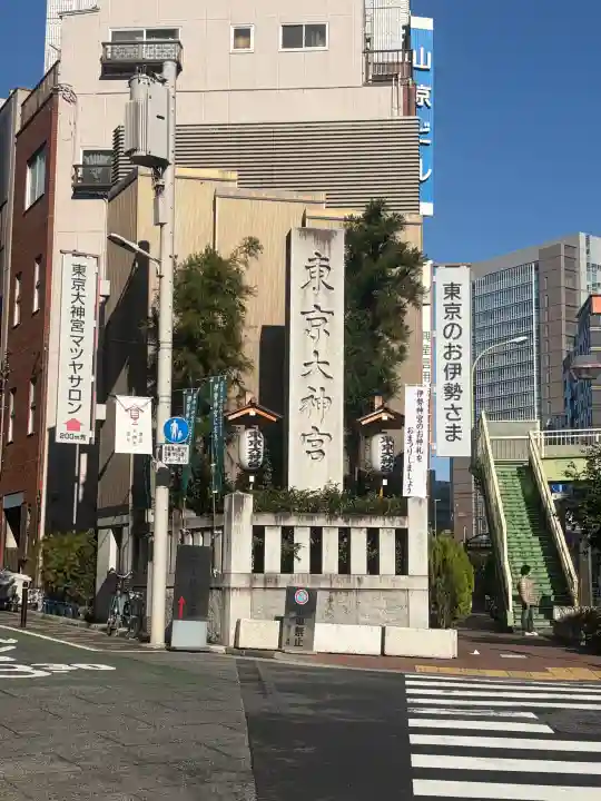 東京大神宮(東京都)