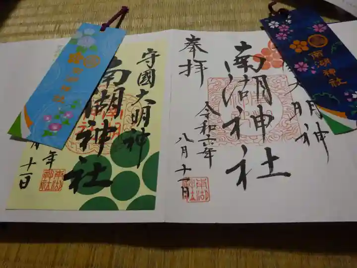 南湖神社の授与品その他