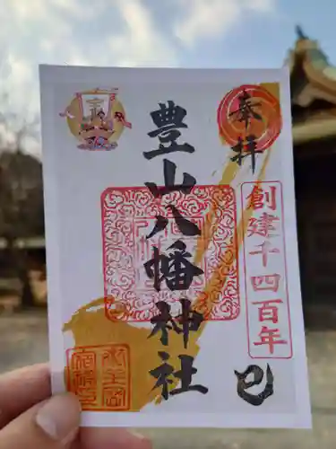 豊山八幡神社(福岡県)