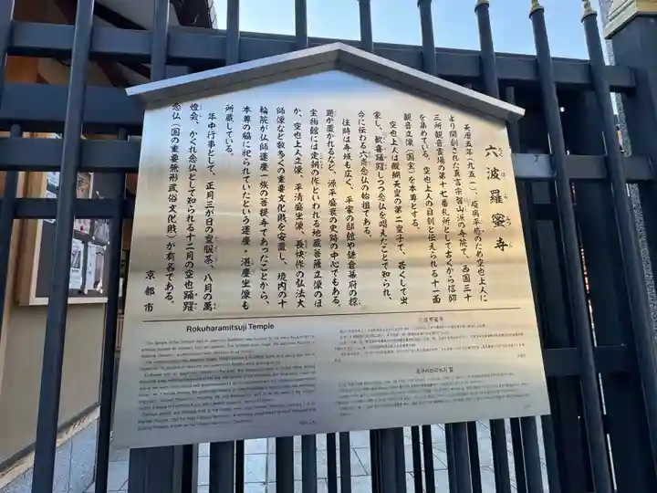 六波羅蜜寺の御朱印