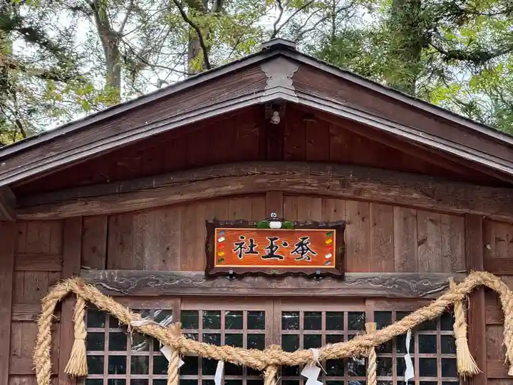 岩崎神社(長野県)