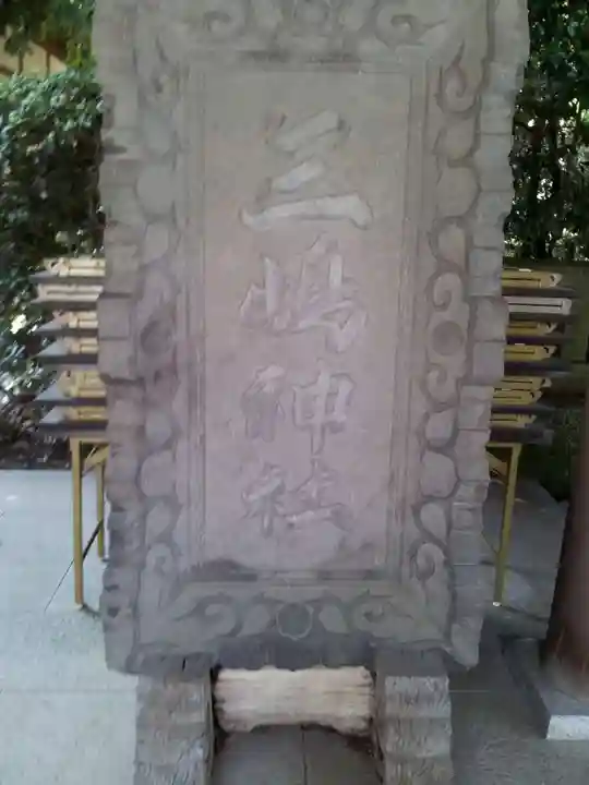 三嶋大社のその他建物