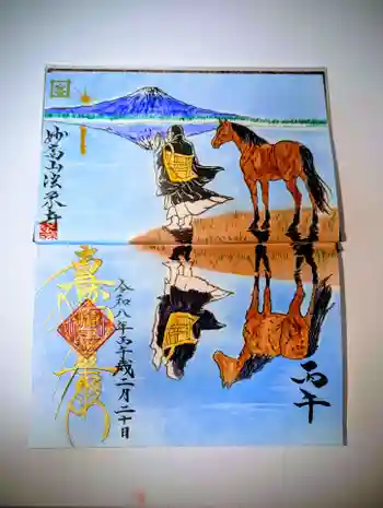 法栄寺の御朱印