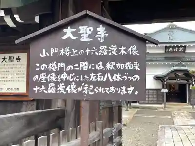 大聖寺(滋賀県)