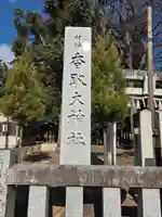 香取大神社(千葉県)
