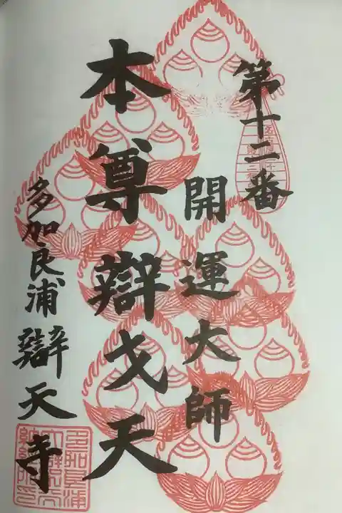 8度目の参拝になります。とりあえずの目標まであと少し。