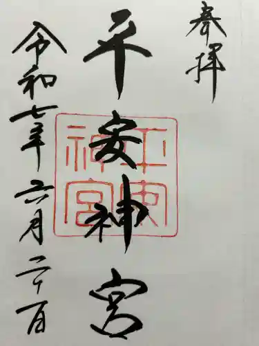 平安神宮の{uncategorized: "未分類", other: "その他", undefined: "問題あり", building: "その他建物", grave: "お墓", sacred_gate: "鳥居", guardian: "狛犬", statue: "像", buddha: "仏像", history: "歴史", nature: "自然", garden: "庭園", animal: "動物", pagoda: "塔", temizu: "手水舎", mountain_gate: "山門・神門", sanctuary: "本殿・本堂", subordinate: "末社・摂社", art: "芸術", scenery: "景色", jizo: "地蔵", ema: "絵馬", goshuin: "御朱印", omikuji: "おみくじ", items: "授与品その他", amulet: "お守り", goshuincho: "御朱印帳", eats: "食事", festival: "お祭り", votive_dance: "神楽", shichigosan: "七五三参", wedding: "結婚式", experience: "体験その他", initially: "初詣", around: "周辺", anti_infection: "感染症対策"}