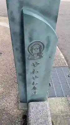 大仏寺の周辺