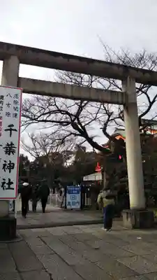 千葉神社の鳥居