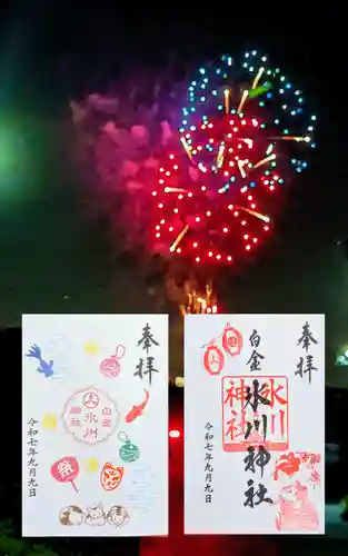 白金氷川神社の御朱印