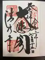 清水寺の御朱印
