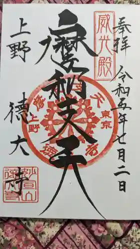 摩利支天 徳大寺(東京都)