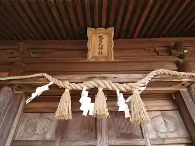 大友天神社のその他建物