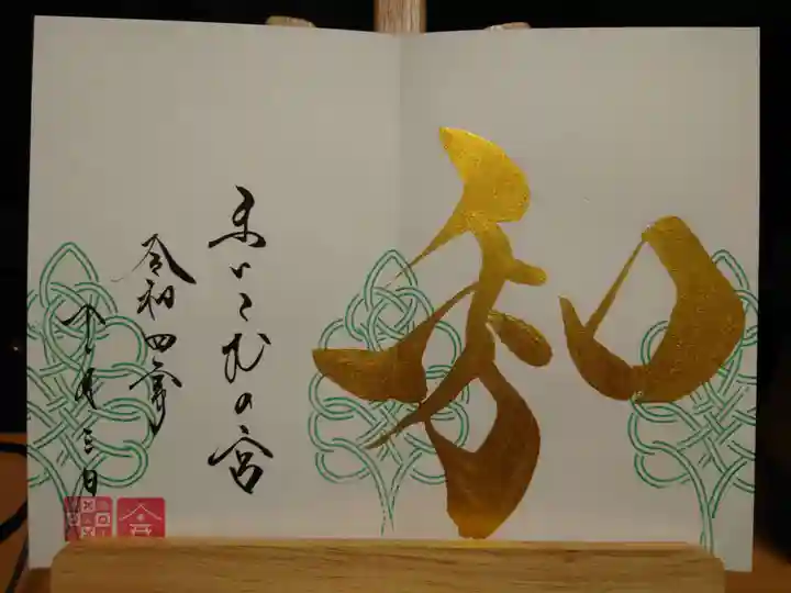 舞子六神社/まいこむの宮(兵庫県)