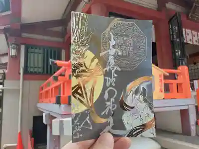 二社まいり御朱印