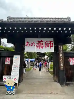 秩父札所十三番 慈眼寺(埼玉県)