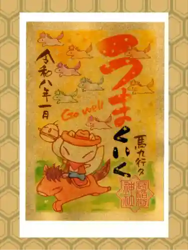 冠稲荷神社の御朱印