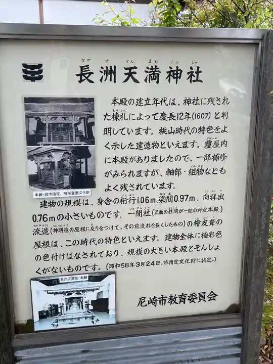 長洲天満宮の歴史