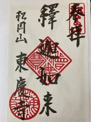 東慶寺(神奈川県)