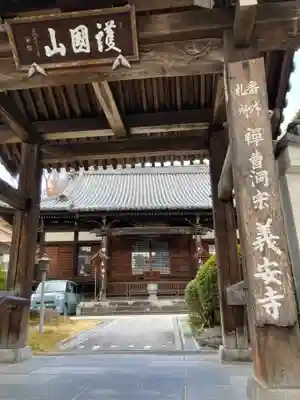 義安寺(愛媛県)