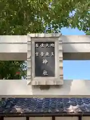 口里大歳神社(兵庫県)