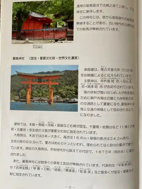 厳島神社の{uncategorized: "未分類", other: "その他", undefined: "問題あり", building: "その他建物", grave: "お墓", sacred_gate: "鳥居", guardian: "狛犬", statue: "像", buddha: "仏像", history: "歴史", nature: "自然", garden: "庭園", animal: "動物", pagoda: "塔", temizu: "手水舎", mountain_gate: "山門・神門", sanctuary: "本殿・本堂", subordinate: "末社・摂社", art: "芸術", scenery: "景色", jizo: "地蔵", ema: "絵馬", goshuin: "御朱印", omikuji: "おみくじ", items: "授与品その他", amulet: "お守り", goshuincho: "御朱印帳", eats: "食事", festival: "お祭り", votive_dance: "神楽", shichigosan: "七五三参", wedding: "結婚式", experience: "体験その他", initially: "初詣", around: "周辺", anti_infection: "感染症対策"}