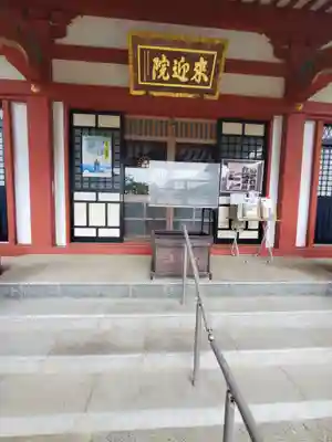 来迎院(茨城県)