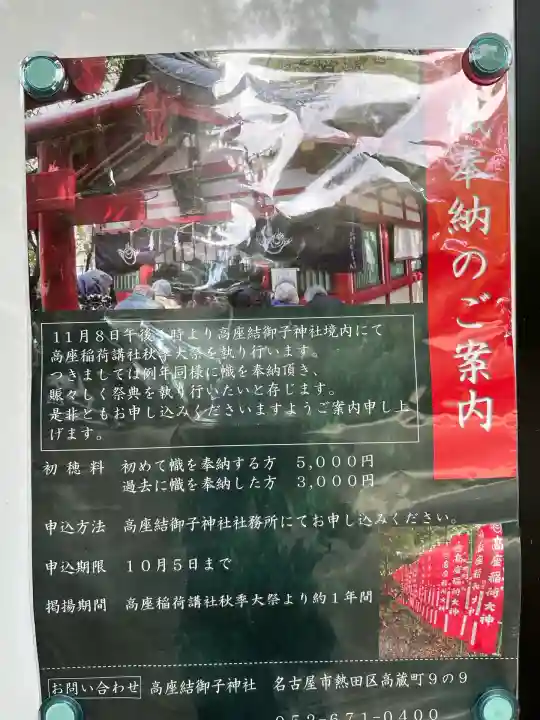 高座結御子神社(熱田神宮摂社)(愛知県)