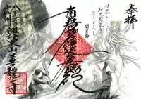 善龍寺の御朱印