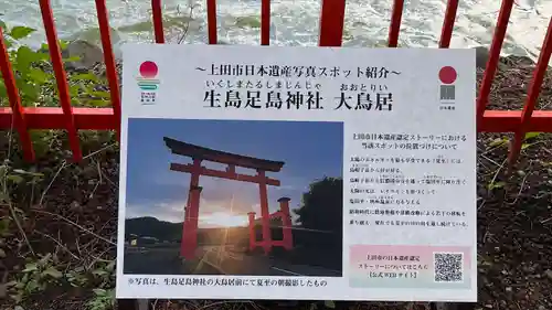 生島足島神社(長野県)