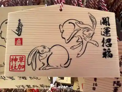 草加神社(埼玉県)