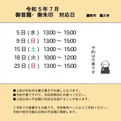 令和5年7月 月替わり御首題 対応日