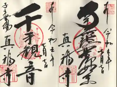 通常の御朱印です。